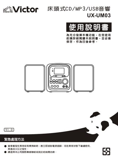 UX-UM03 Bedside CD/MP3/USB Sound Player User Manual - cover page