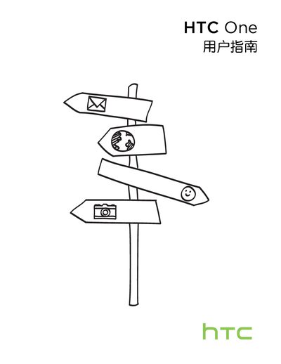 HTC One User Guide - cover page