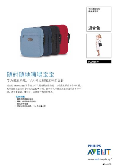 Philips SCD150/11 Portable Insulation Bag Manual - cover page