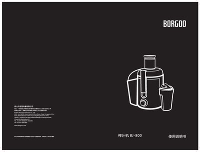 Borgoo BJ-800 Juice Extractor User Manual - cover page