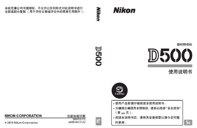 Nikon D500 Digital Camera User Manual - cover page