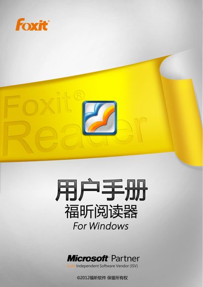 Foxit PDF Reader 5.1 User Manual - cover page