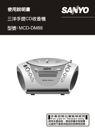 Sanyo MCD-DM88 Radio Machine User Manual - cover page