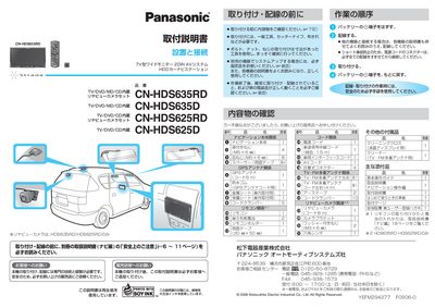 Panasonic CN-HDS635RD Car Navigation System Installation Manual - cover page