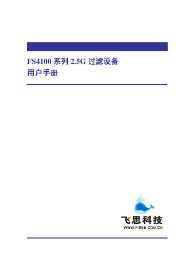 Fisee FS-4100 2.5G Filtering Device User Manual - cover page