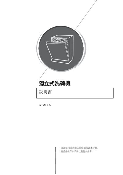 Shilei G-2116 Standalone Dishwasher User Manual - cover page