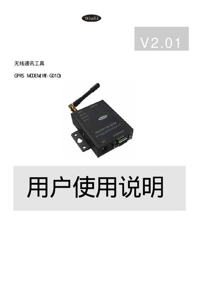 GPRS MODEM(WE-G01D) Wireless communication tool user User Manual - cover page