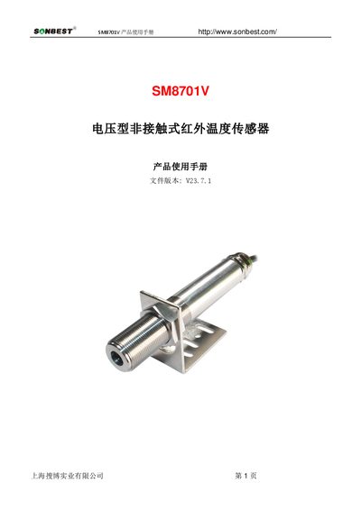 SONBEST SM8701V Voltage-Type Non-Contact Infrared Temperature Sensor Product Usage Manual - cover page
