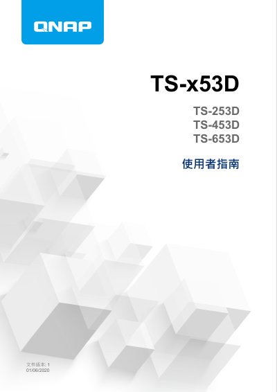 QNAP TS-x53D User Manual - cover page