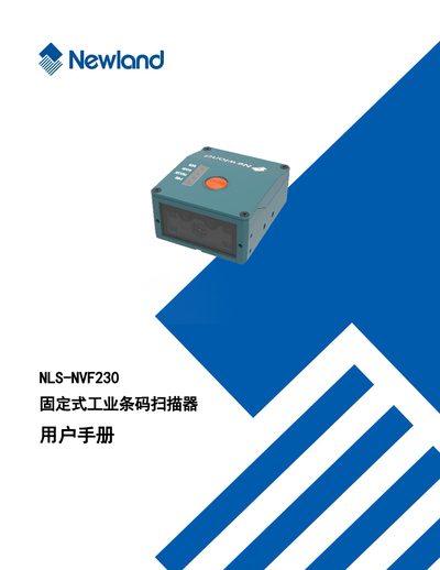 Newland NVF230 Fixed Industrial Barcode Scanner User Manual - cover page