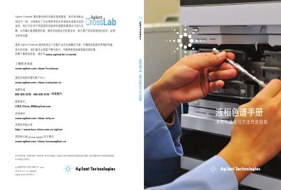Agilent HPLC Column and Method Development Guide - cover page
