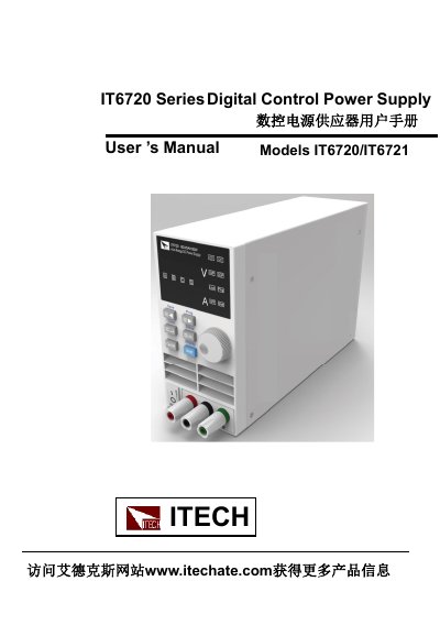 ITECH IT6720/IT6721 Digital Control Power Supply User Manual - cover page