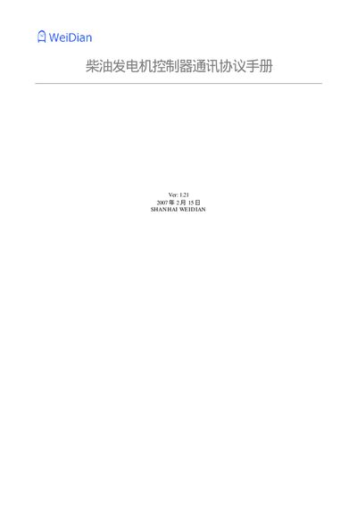 WeiDian Diesel Generator Controller Modbus Protocol Manual - cover page