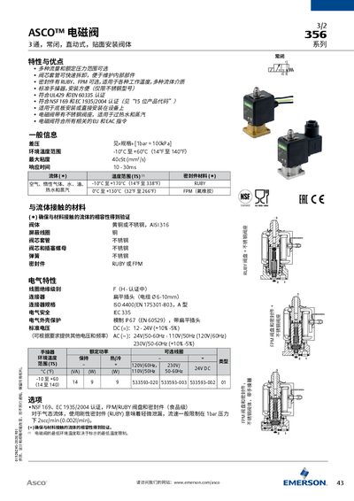 ASCO 356 Series Solenoid Valve Product Leaflet - cover page