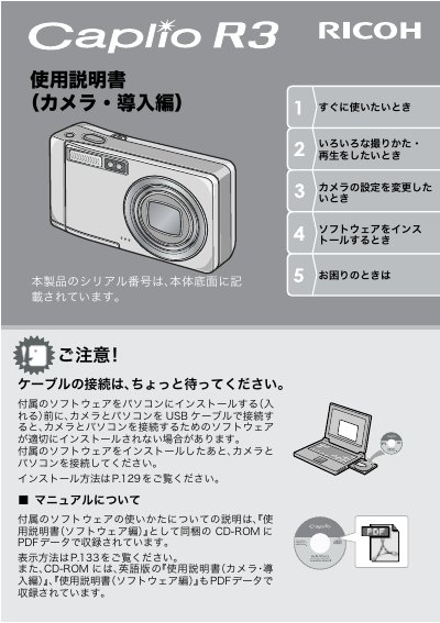 Ricoh Caplio R3 Digital Camera User Manual - cover page