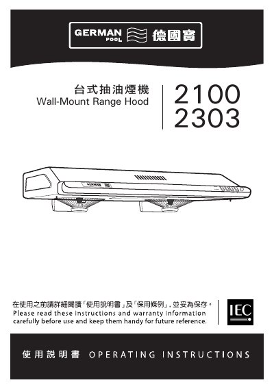 German Pool 2100S/2100W/2303S Range Hood User Manual - cover page