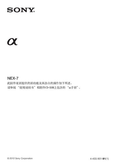 Sony NEX-7 Firmware Update Instructions