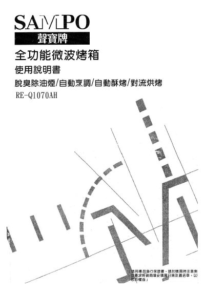 RE-Q1070AH Microwave Oven User Manual - cover page