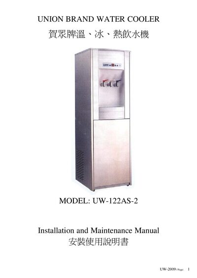 Union Brand UW-122AS-2 Water Cooler Installation and Maintenance Manual - cover page