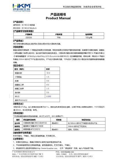 Huankai EC-MUG Medium Product Manual (Model 028266)