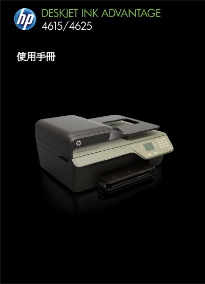 HP Deskjet Ink Advantage 4615/4625 User Manual