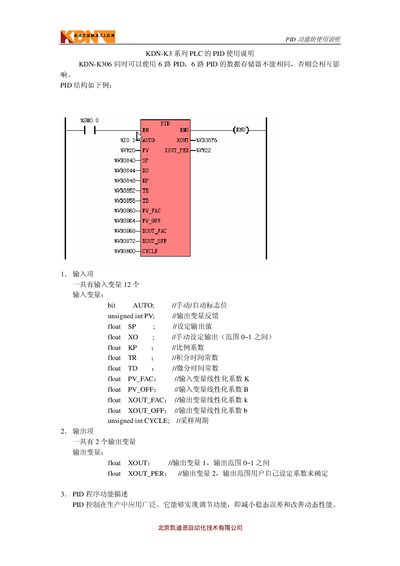 Kaidian KDN-K306 PLC PID Function Block Manual - cover page