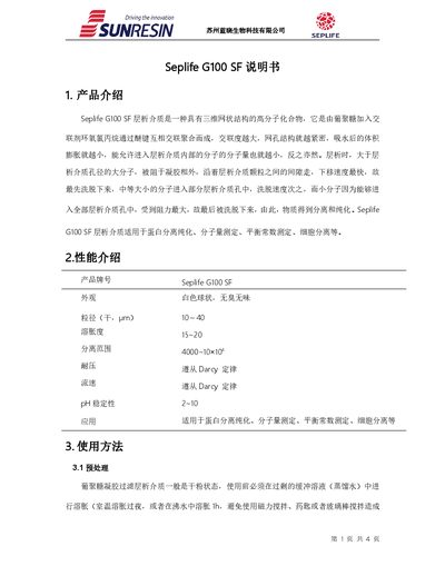 Sunresin SeplifeG100SF Chromatography Medium Product Leaflet - cover page
