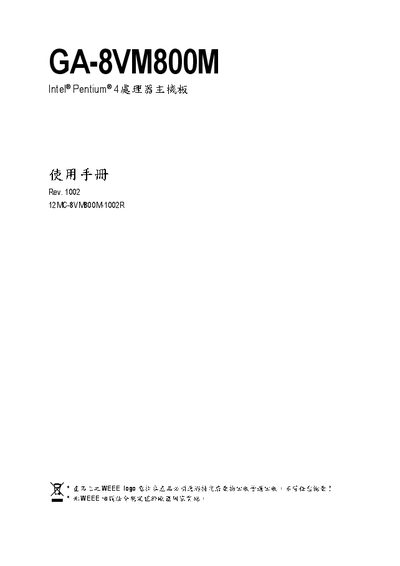 Gigabyte GA-8VM800M Motherboard User Manual - cover page