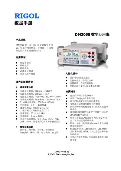Rigol DM3058 Digital Multimeter User Manual - cover page