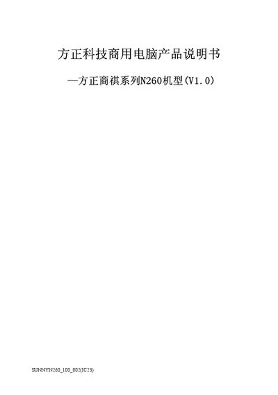 Founder N260 Commercial Computer User Manual - cover page