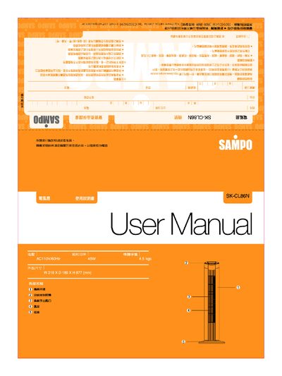 SK-CL86N User Manual - cover page