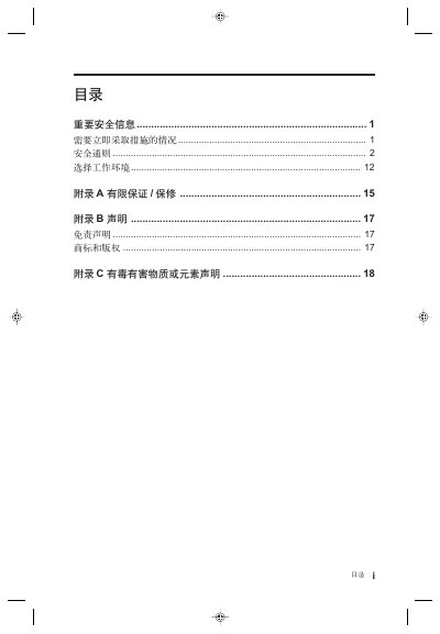 Lenovo Computer Important Safety Information and User Guide - cover page