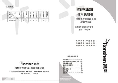 Ronshen BCD-177E/A Refrigerator User Manual - cover page