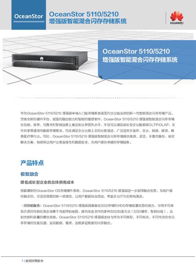 Huawei OceanStor 5110/5210 Enhanced Edition Intelligent Hybrid Flash Storage System Product Leaflet - cover page