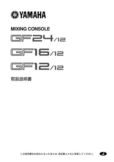 Yamaha GF24/12, GF16/12, GF12/12 User Manual