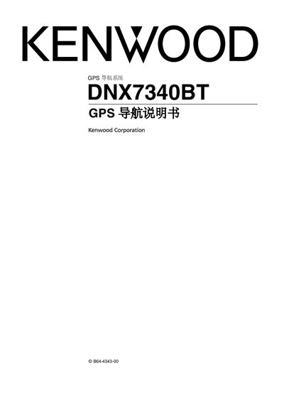 Kenwood DNX7340BT GPS User Manual - cover page