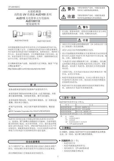 Yamatake AUD100/110 Flame Detector User Manual - cover page