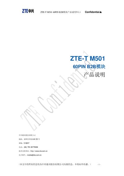 ZTE ZTE-T M501 60PIN B2B module products Manual - cover page