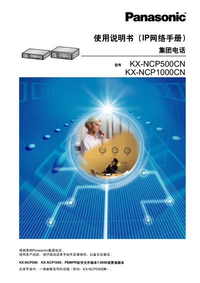 Panasonic KX-NCP500 / KX-NCP1000 IP Network Manual - cover page