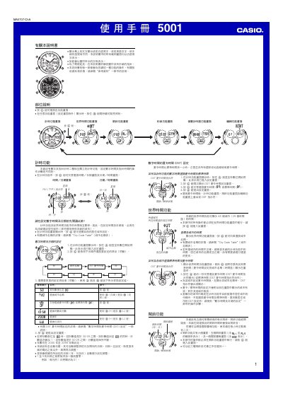 Casio 5001 Watch User Manual - cover page