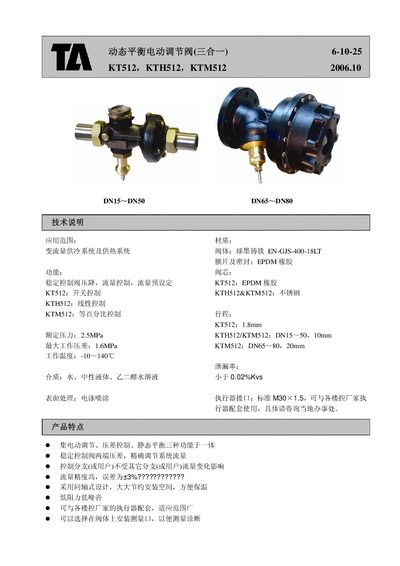 TA 6-10-25 KT512 KTH512 KTM512 Dynamic Balancing Electric Control Valve Technical Manual