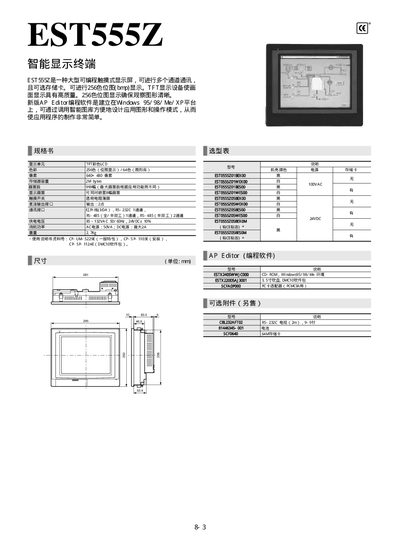EST555Z Intelligent Display Terminal User Manual - cover page