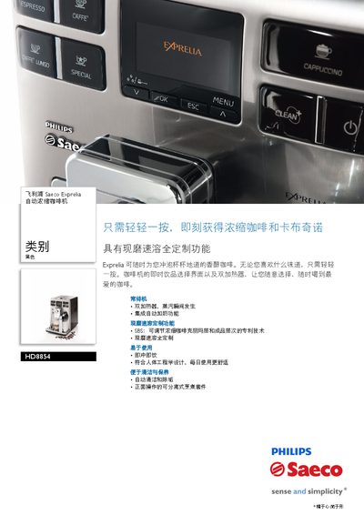 Philips HD8854 Saeco Exprelia Automatic Espresso Machine User Manual - cover page