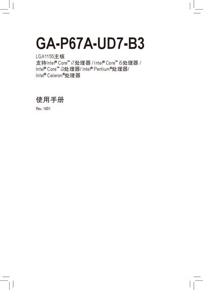 Gigabyte GA-P67A-UD7-B3 Motherboard User Manual - cover page