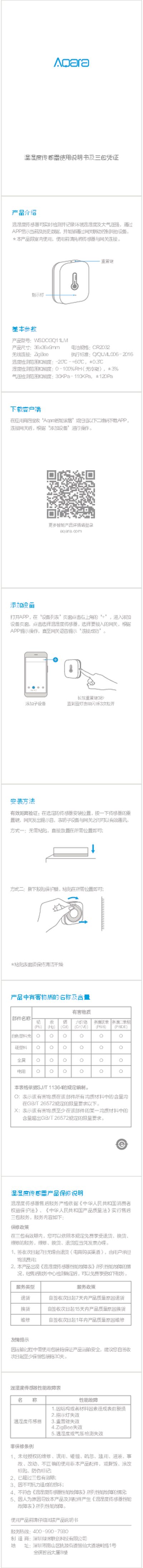 Aqara WSDCGQ11LM Temperature Humidity Sensor User Manual - cover page