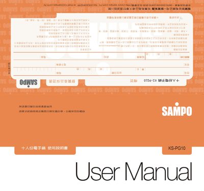 Sampo KS-PG10 Rice Cooker User Manual - cover page