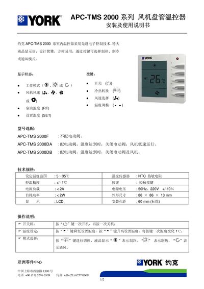 York APC-TMS 2000 Fan Coil Thermostat Installation and User Manual
