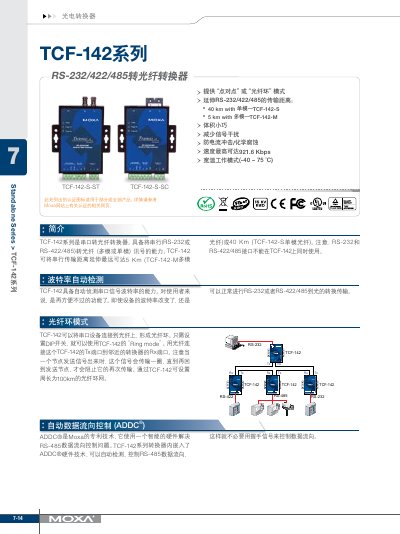 Moxa TCF-142 Series RS-232/422/485 Serial to Fiber Converter User Manual - cover page