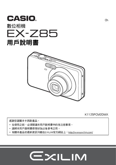 CASIO digit cameraEX-Z85 Manual - cover page