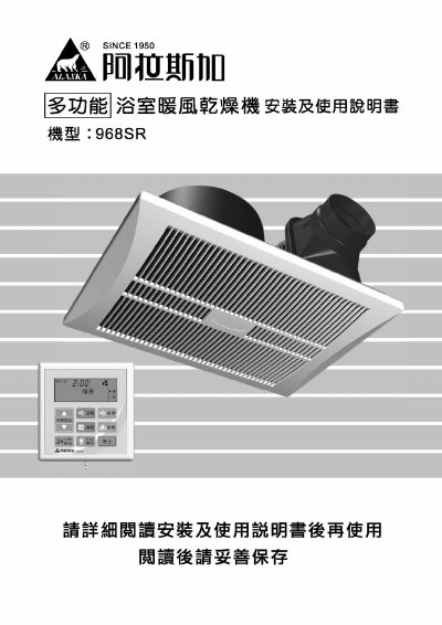 Alaska 968SR Bathroom Heater and Ventilation Unit User Manual - cover page